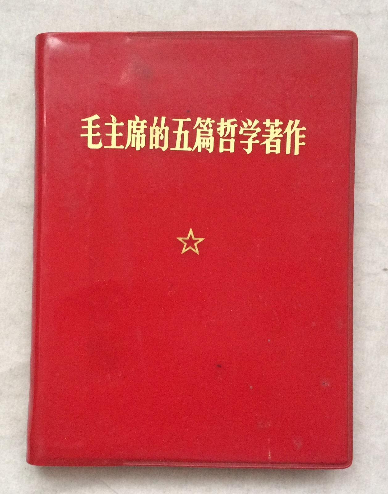 Red Book Five Philosophy Works Chairman Mao China Culture Revolution Original Red Book Five Philosophy Works Chairman Mao China Culture Revolution Original