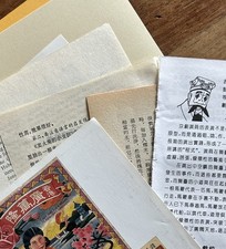 Chinese Calligraphy & Culture #4 - Junk Journal Pack - Ephemera Papers - 22 PGS picture