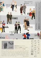 The Great Encyclopedia of Fashion Styles and Culture Japanese Book picture
