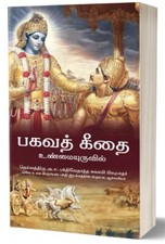 Bhagvad Gita As It Is ( Tamil ) picture