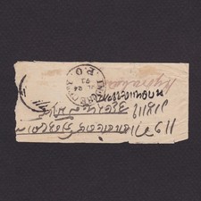 INDIA HYDERABAD 1871, Stampless cover Ingore city to Hyderabad picture