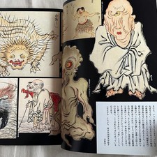 Vintage 1987 Japanese Yokai Art Book Demons Goblins Kappa Tattoo Reference picture