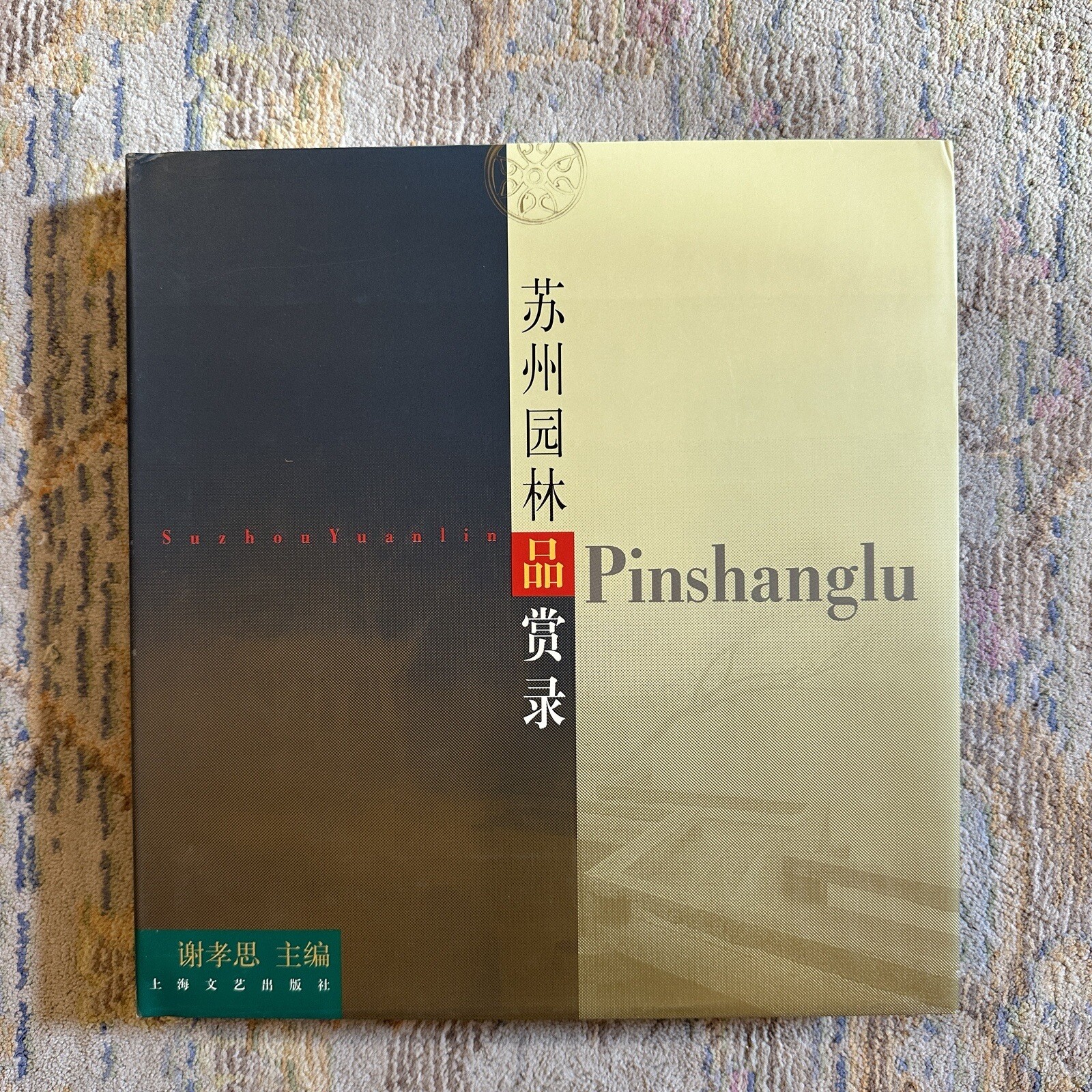 NIB Suzhouyuanlin Pinshanglu - Collectible Art Book NIB Suzhouyuanlin Pinshanglu - Collectible Art Book