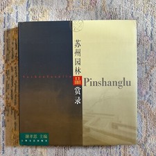 NIB Suzhouyuanlin Pinshanglu - Collectible Art Book picture