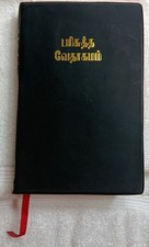 Tamil Holy Bible O.V. • Bible Society of India picture