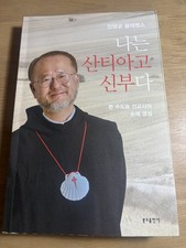 나는 산티아고 신부다 Korean Camino de Santiago Catholic Pilgrimage PB picture