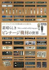 World Vintage Audio Equipment Collection Book Music Equipment picture